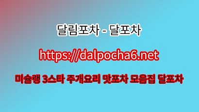 `DALPØCHA 9ㆍCØM`【동탄오피】동탄키스방═동탄마사지?