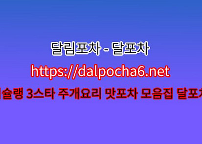 동탄키스방 `DALPOCHA9.COM`동탄오피ꖲ동탄스파?