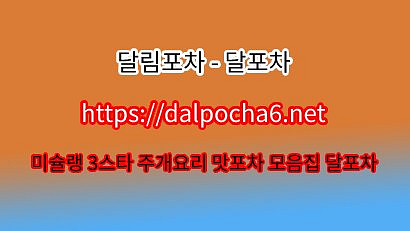 달.림.포.차 ☎️DALPØCHA 6ㆍNET 울산건마☮️울산오피ˊ울산오피✮울산오피⥪울산오피≸울산건마≤울산오피