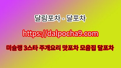 | 달림포차 |㊇DДLPØCHД 9ㆍCØM광주오피だ광주오피⍬광주휴게텔␈광주오피㊞광주오피⇍광주풀싸롱↰광주건마