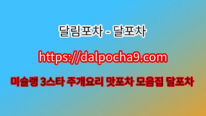 달림포차↞ɗALPɸCHɑ 9ㆍcØm↠서산건마 서산스파ꕜ서산오피︵〵서산오피ꕜ서산마사지