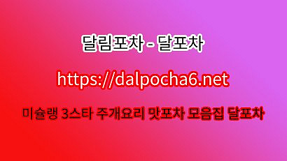 동탄건마ꕛ달포차↞ɗALPɸCHɑ 6ㆍNET ↠동탄휴게텔 동탄오피 동탄오피 동탄오피