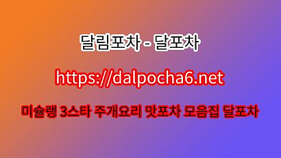 파주건마↞ɗALPɸCHɑ 6ㆍNET ↠달포차╲파주오피 파주달림투어═파주오피ꗲ파주안마